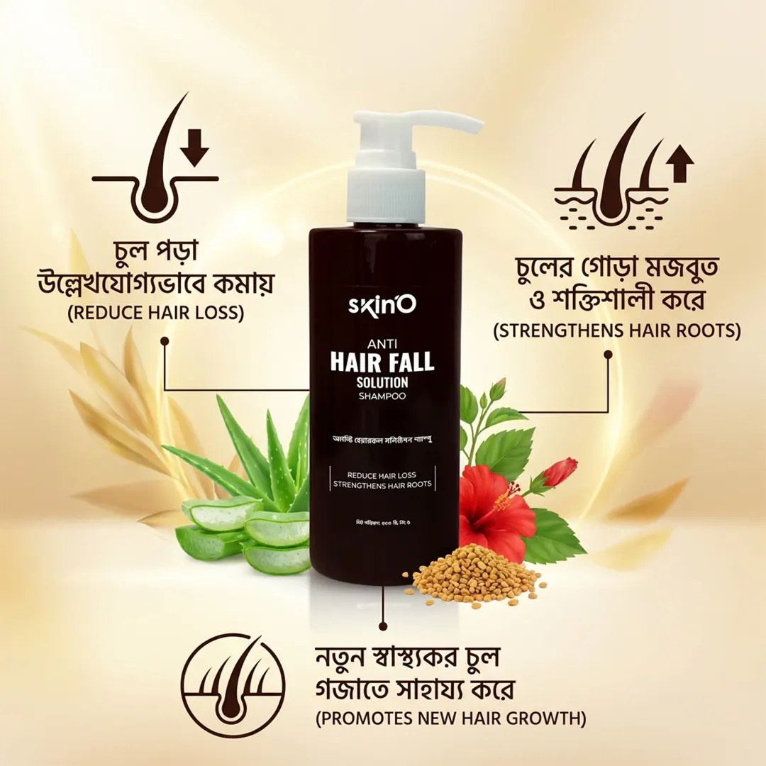 skinO Anti Hair Fall Shampoo 220ml চুল পড়া কমানোর উপকারিতা